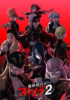 Раб спецотряда демонического города 2